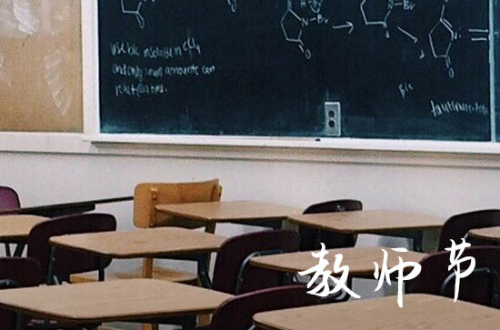 2023教师节是第几个教师节 今年教师节多少年了