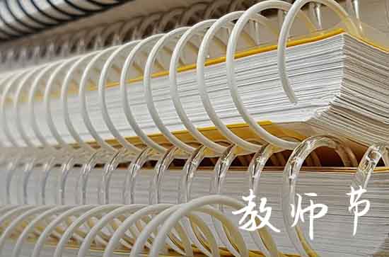 2023教师节感想老师祝福语 2023教师节感想老师文案