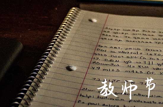 2023教师节贺卡祝福语大全 教师节贺卡祝福语简短10字