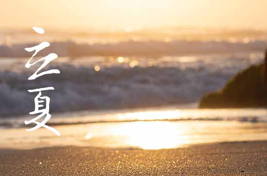 2023年立夏节气经典句子（100句）