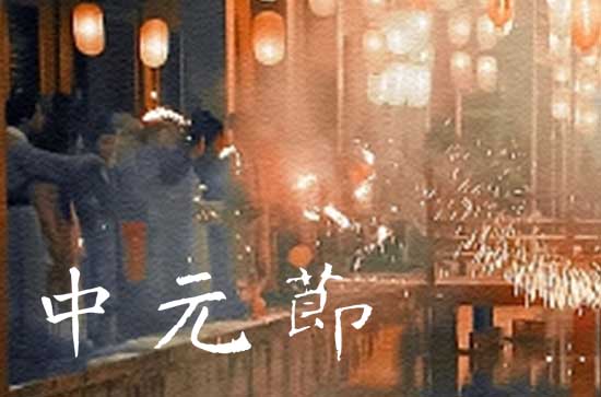 中元节提前多长时间上坟 中元节要去墓地给亲人上坟吗