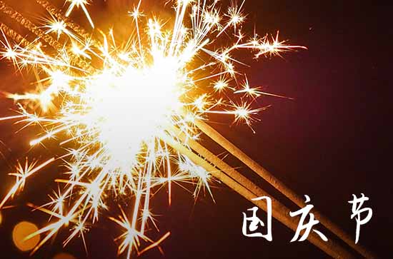 2023年国庆节可以办白事吗 有什么不好的说法吗