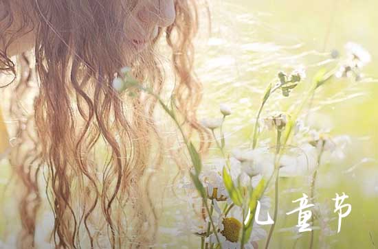 儿童节希望孩子健康快乐句子 儿童节对孩子说的话