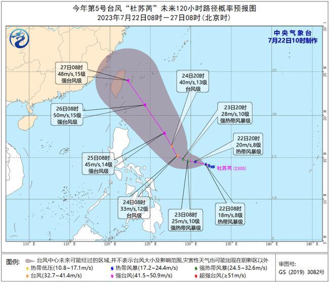 2023年第5号台风“杜苏芮”向西偏北转西北方向移动 26日开始影响我国东南沿海                    