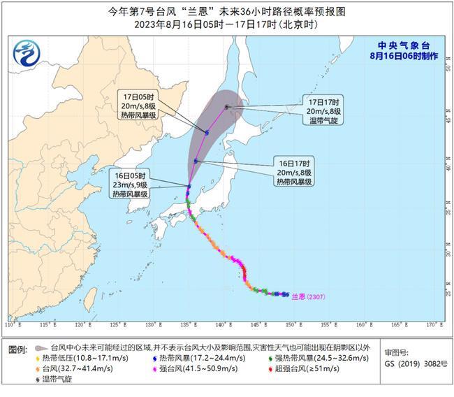 2023年第7号台风“兰恩”向北偏东方向移动 将于明天变性为温带气旋                    