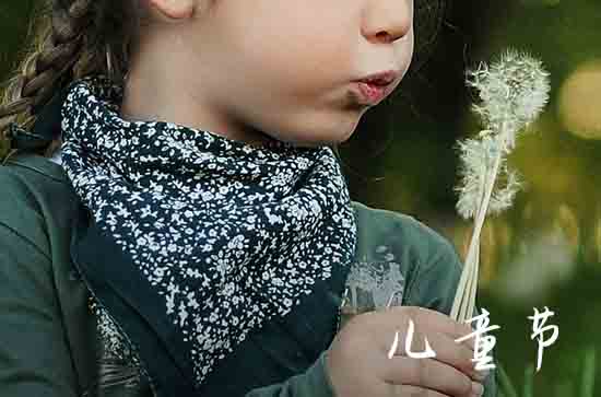六一儿童节短句大全（120句）