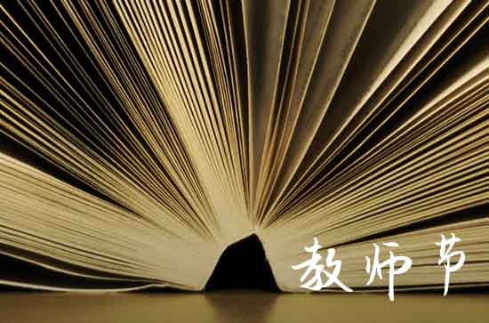 2023教师节贺卡祝福语 2023教师节经典短句