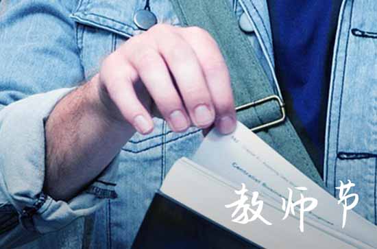教师节送给老师的一句话