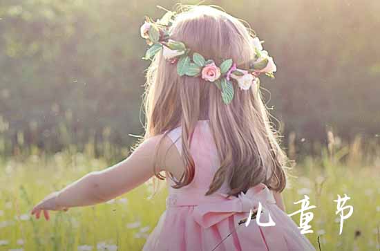 “六一”儿童节美好寄语 “六一”儿童节上台研究的美好祝福语