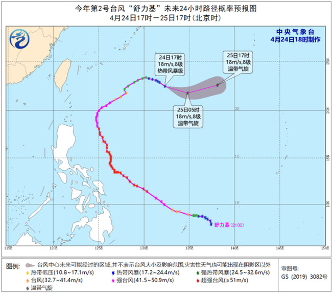                     台风“舒力基”即将变性为温带气旋                    1