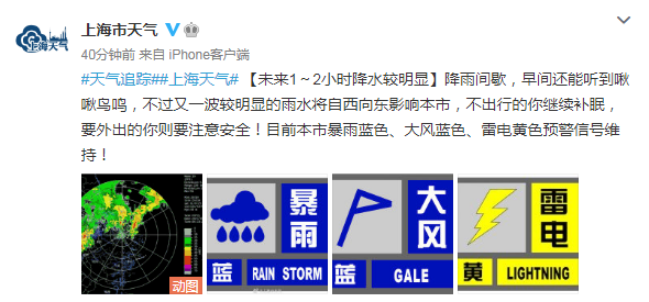                     上海暴雨大风雷电三大预警高挂降雨来袭 下周降温明显                    1