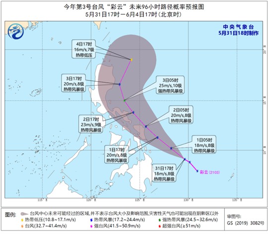                     今年第3号台风“彩云”在菲律宾以东洋面活动                    1