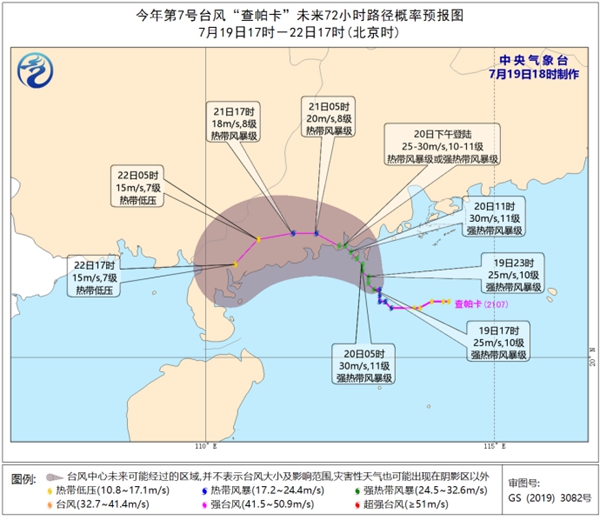                     台风黄色预警：“查帕卡”加强为强热带风暴级 或于明天登陆广东                    1