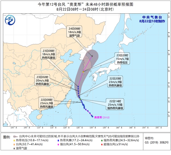                     台风“奥麦斯”将移入东海南部海面 部分洋面将有8级大风                    1