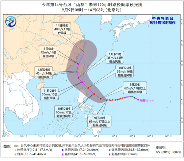                     台风“灿都”维持超强台风级 未来向西北方向移动                    1