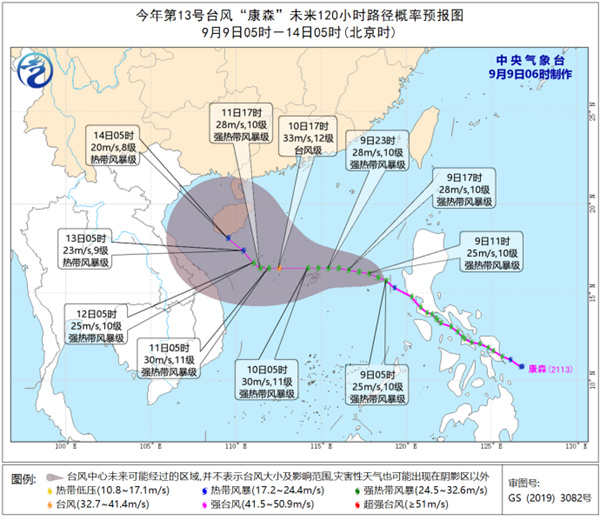                     台风“康森”致南海等海域有大风 “灿都”维持超强台风级别                    1
