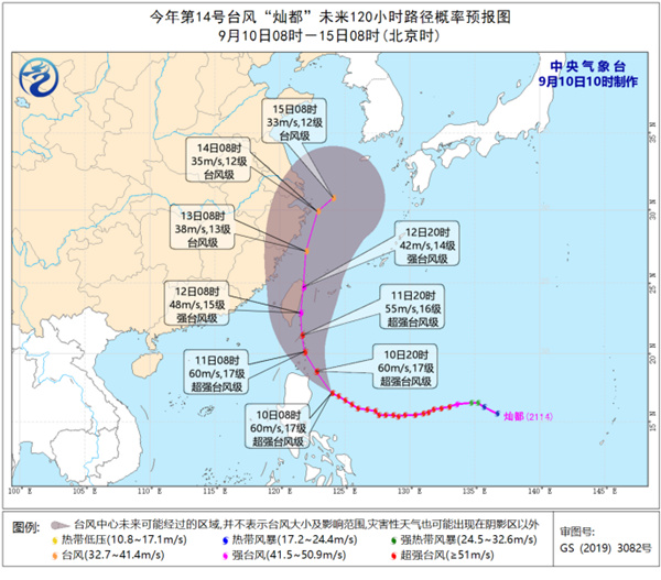                     台风“灿都”强度变化不大或略有减弱 将向台湾岛东部沿海靠近                    1