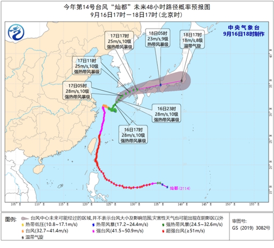 9月16日18时台风蓝色预警！“灿都”继续在东海回旋 明起转向偏东方向移动                    1