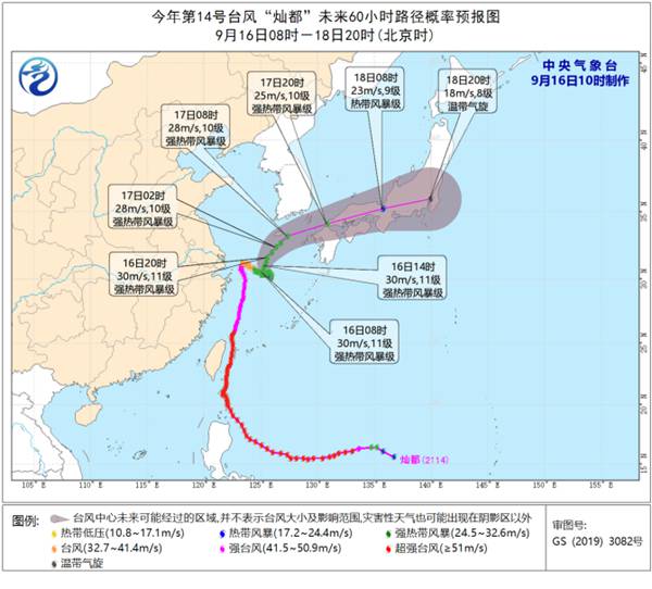 第14号台风“灿都”台风蓝色预警 “灿都”将于今天傍晚前后转向东北方向移动                    1