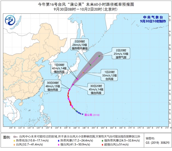 第16号台风“蒲公英”向日本东南部海面靠近 逐渐变性为温带气旋                    1