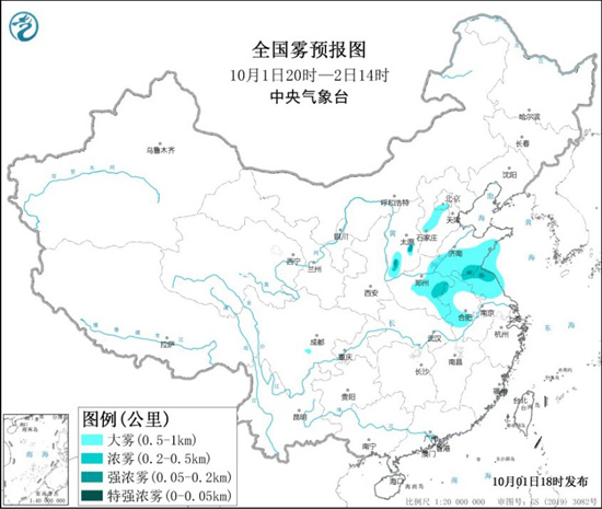 10月1日18时继续发布大雾黄色预警！山东河南等4省局地有浓雾或强浓雾                    1