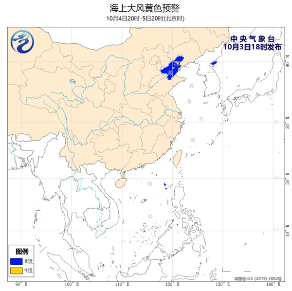 10月3日海上大风黄色预警：渤海黄海等部分海域将有10至12级阵风                    2