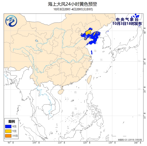 10月3日海上大风黄色预警：渤海黄海等部分海域将有10至12级阵风                    1
