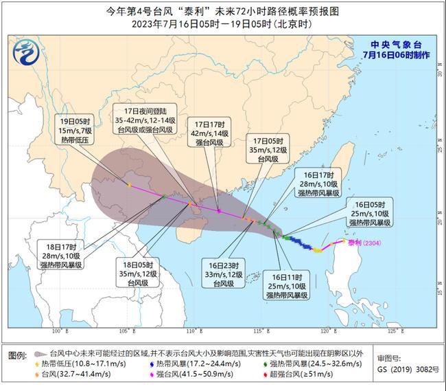 今年第4号台风“泰利”加强为强热带风暴级 将登陆广东至海南沿海                    