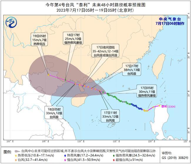                     台风橙色预警：“泰利”将于17日夜登陆广东阳江至海南文昌一带沿海                    