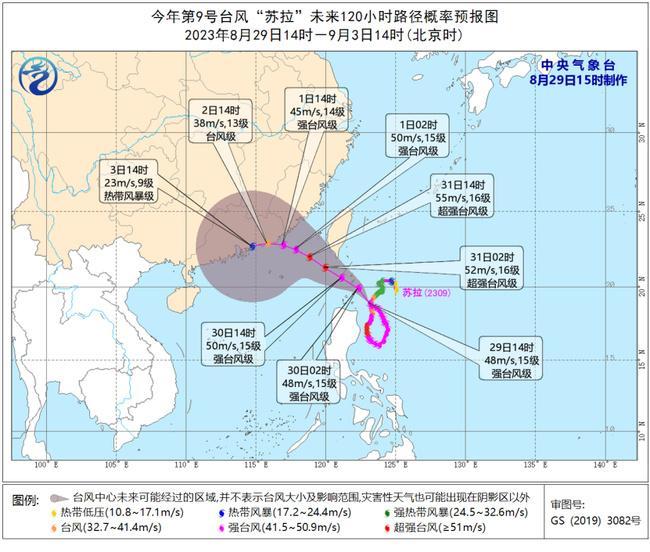 今年第9号台风“苏拉”趋向广东东部至福建南部沿海 需防范台风风雨影响                    