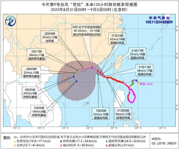 第9号台风“苏拉”将给广东福建等地带来强风雨 北方昼夜温差大                    