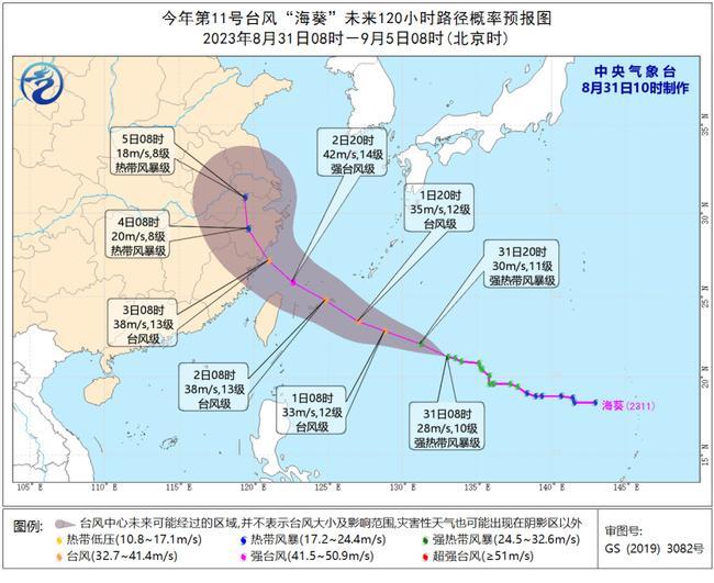 今年第11号台风“海葵”向华东沿海靠近 今年第12号台风“鸿雁”强度逐渐增强                    