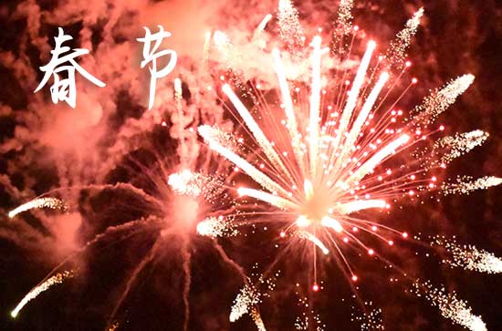 2024春节祝福语大全：致客户的春节祝福语